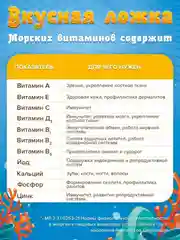 БАД к пище Доктор Море Морские витамины для детей, мультивитаминный гель, апельсин, 125 мл