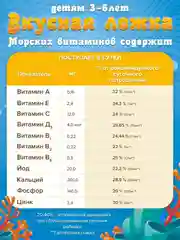 БАД к пище Доктор Море Морские витамины для детей, мультивитаминный гель, апельсин, 125 мл