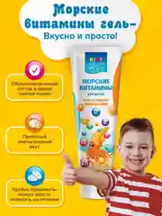 БАД к пище Доктор Море Морские витамины для детей, мультивитаминный гель, апельсин, 125 мл