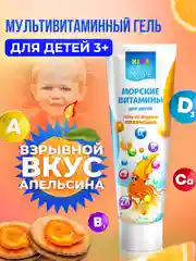 БАД к пище Доктор Море Морские витамины для детей, мультивитаминный гель, апельсин, 125 мл
