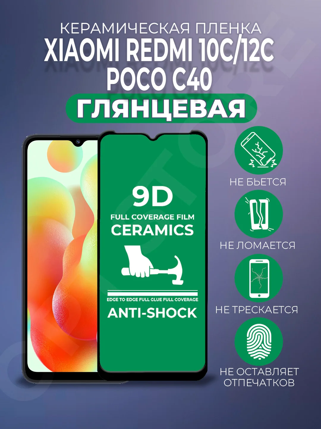 Черный защитная керамическая пленка-стекло Xiaomi Redmi 12C, 10C, Poco C40 (12С, 10С, Поко С40)