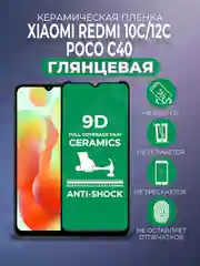 Черный защитная керамическая пленка-стекло Xiaomi Redmi 12C, 10C, Poco C40 (12С, 10С, Поко С40)