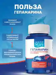 Пищевая добавка Доктор Море Гепамарин, Морские фосфолипиды для печени, 120 капсул по 0,15г