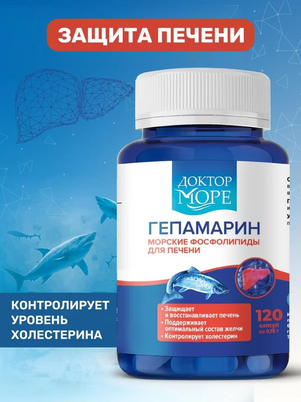 Пищевая добавка Доктор Море Гепамарин, Морские фосфолипиды для печени, 120 капсул по 0,15г