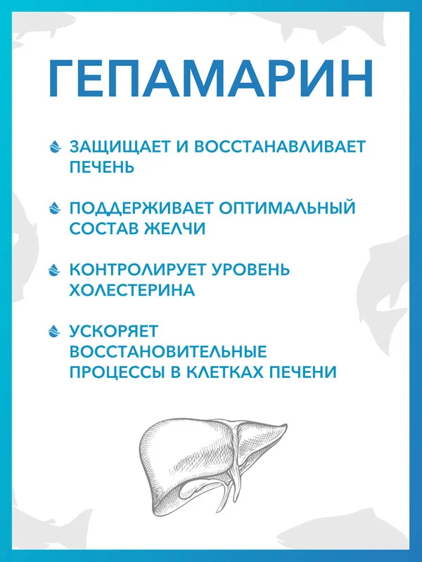 Пищевая добавка Доктор Море Гепамарин, Морские фосфолипиды для печени, 120 капсул по 0,15г