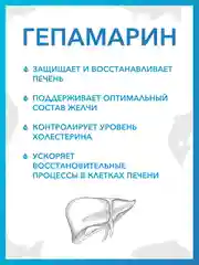 Пищевая добавка Доктор Море Гепамарин, Морские фосфолипиды для печени, 120 капсул по 0,15г