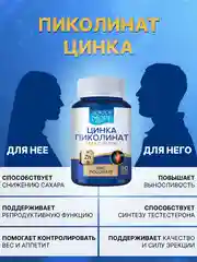 БАД к пище Доктор Море Цинка пиколинат, 90 капсул