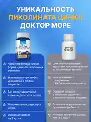 БАД к пище Доктор Море Цинка пиколинат, 90 капсул