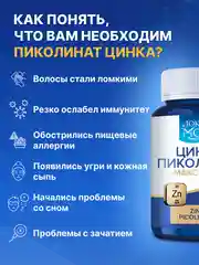 БАД к пище Доктор Море Цинка пиколинат, 90 капсул