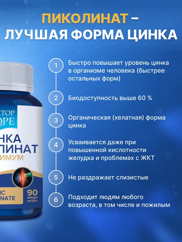 БАД к пище Доктор Море Цинка пиколинат, 90 капсул