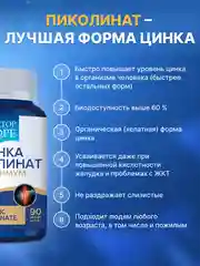 БАД к пище Доктор Море Цинка пиколинат, 90 капсул