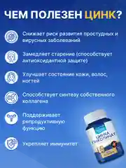 БАД к пище Доктор Море Цинка пиколинат, 90 капсул