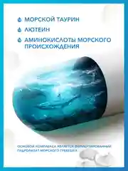 БАД к пище Доктор Море ВизиоМарин, 60 капсул по 0,45 г