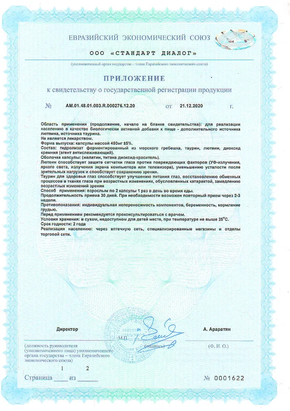 БАД к пище Доктор Море ВизиоМарин, 60 капсул по 0,45 г