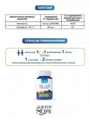 БАД к пище Доктор Море Витамин D3+k2, для взрослых, 60 капсул по 0,45 г