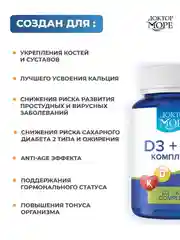БАД к пище Доктор Море Витамин D3+k2, для взрослых, 60 капсул по 0,45 г