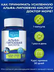 БАД к пище Доктор Море Альфа-липоевая кислота с Витамином С, 60 капсул