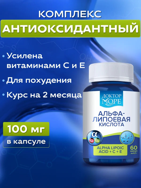 БАД к пище Доктор Море Альфа-липоевая кислота с Витамином С, 60 капсул