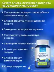 БАД к пище Доктор Море Альфа-липоевая кислота с Витамином С, 60 капсул