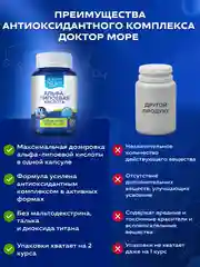 БАД к пище Доктор Море Альфа-липоевая кислота с Витамином С, 60 капсул