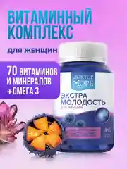 БАД к пище Доктор Море Экстра Молодость, в капсулах
