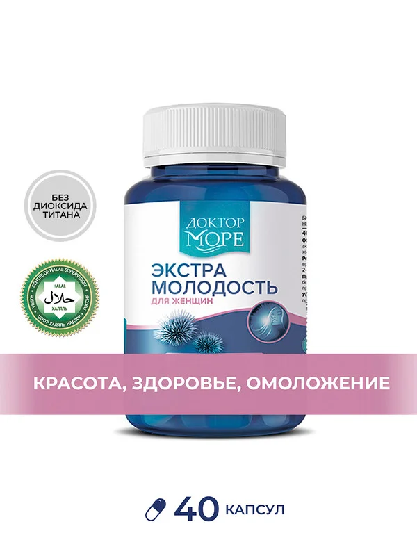 БАД к пище Доктор Море Экстра Молодость, в капсулах