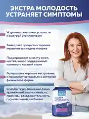 БАД к пище Доктор Море Экстра Молодость, в капсулах