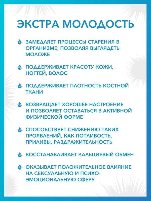 БАД к пище Доктор Море Экстра Молодость, в капсулах