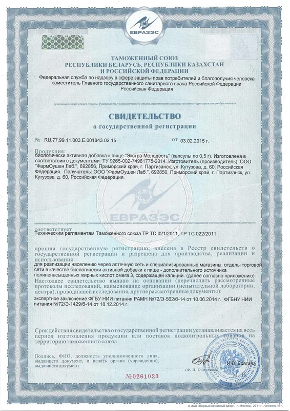 БАД к пище Доктор Море Экстра Молодость, в капсулах