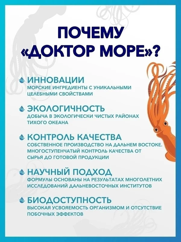 БАД к пище Доктор Море Экстра Молодость, в капсулах