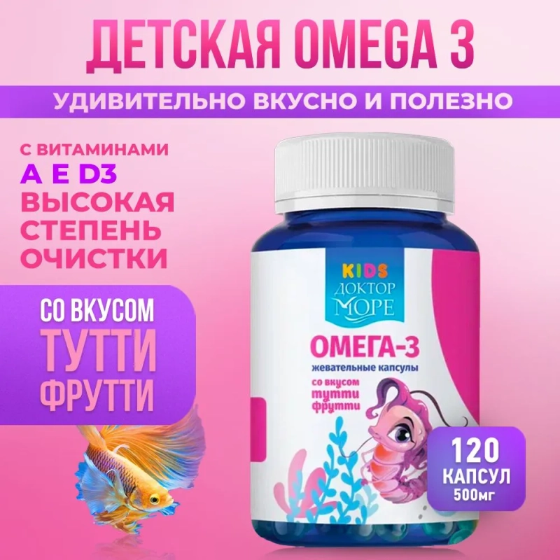 БАД к пище Доктор Море Детская Омега-3 Креветка, жевательные капсулы, 120 штук по 0,5г