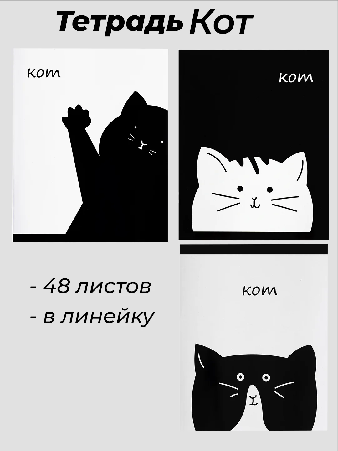 Аметистовый тетрадь 48 листов в линейку Calligrata "Кот"