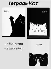 Аметистовый тетрадь 48 листов в линейку Calligrata "Кот"