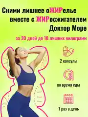 Пищевая добавка Доктор Море Жиросжигатель на основе L-карнитина, 60 капсул