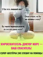Пищевая добавка Доктор Море Жиросжигатель на основе L-карнитина, 60 капсул