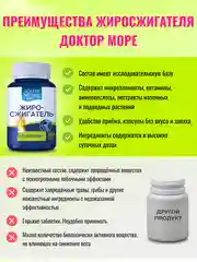 Пищевая добавка Доктор Море Жиросжигатель на основе L-карнитина, 60 капсул