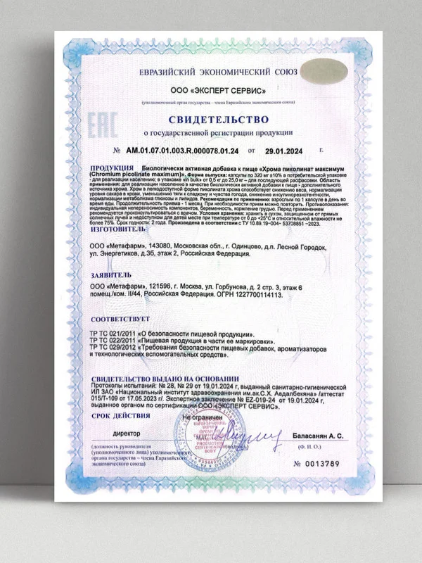 БАД к пище Доктор Море Хрома пиколинат, 90 капсул
