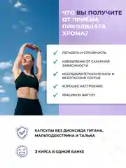 БАД к пище Доктор Море Хрома пиколинат, 90 капсул