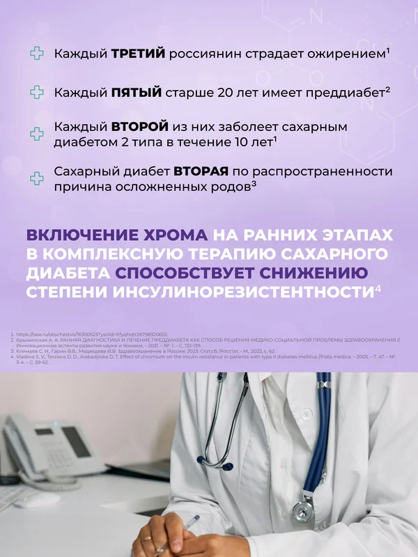 БАД к пище Доктор Море Хрома пиколинат, 90 капсул
