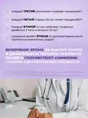 БАД к пище Доктор Море Хрома пиколинат, 90 капсул