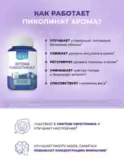 БАД к пище Доктор Море Хрома пиколинат, 90 капсул