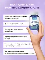 БАД к пище Доктор Море Хрома пиколинат, 90 капсул
