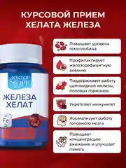 БАД к пище Доктор Море Железа хелат, 90 капсул