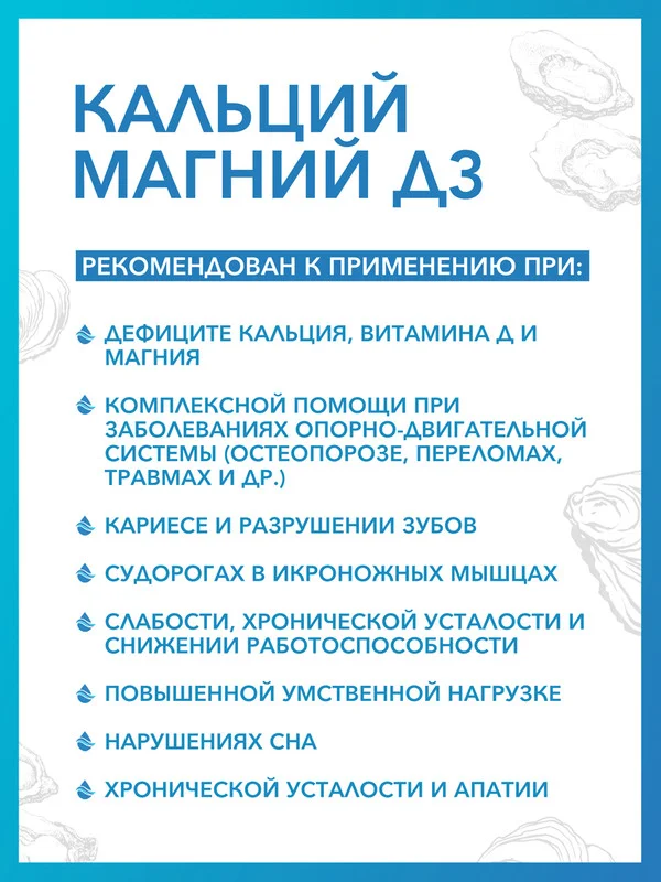 БАД к пище Доктор Море "Кальций, Магний, Д3", 60 капсул по 0,65 г