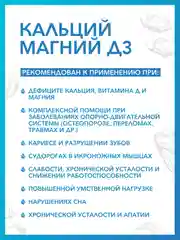 БАД к пище Доктор Море "Кальций, Магний, Д3", 60 капсул по 0,65 г