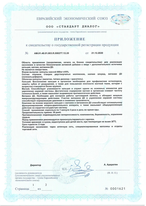 БАД к пище Доктор Море "Кальций, Магний, Д3", 60 капсул по 0,65 г
