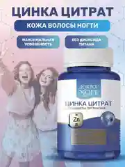 БАД к пище Доктор Море Цинка Цитрат, 90 капсул по 0,45 г