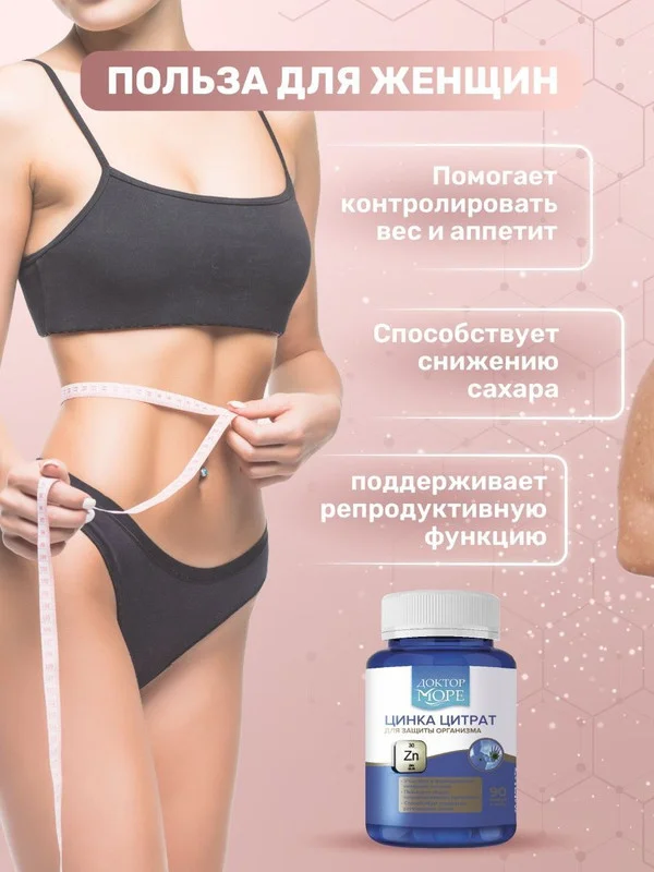БАД к пище Доктор Море Цинка Цитрат, 90 капсул по 0,45 г