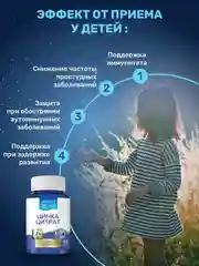БАД к пище Доктор Море Цинка Цитрат, 90 капсул по 0,45 г