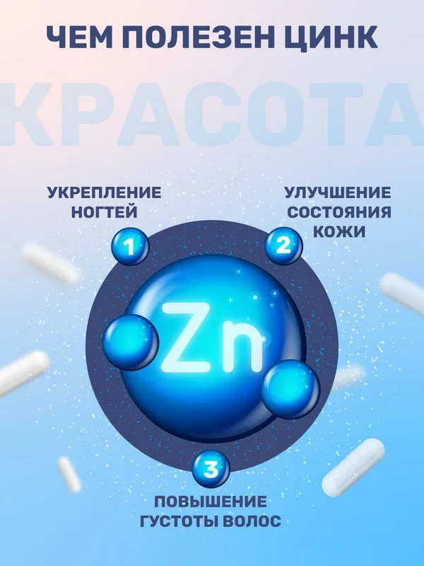 БАД к пище Доктор Море Цинка Цитрат, 90 капсул по 0,45 г